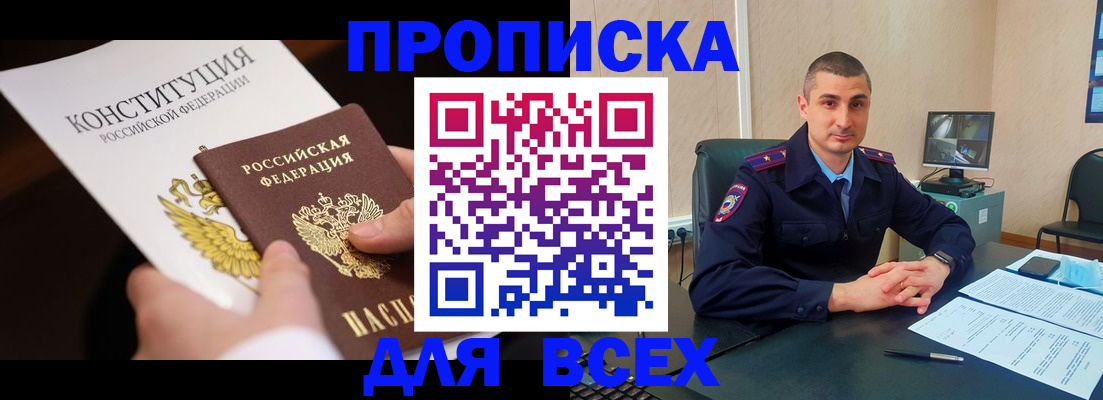 прописка в Чудово