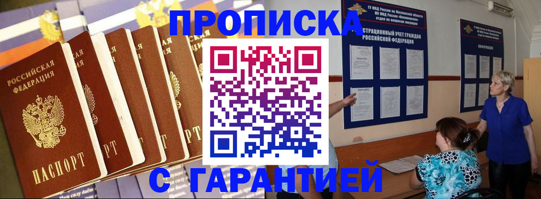 прописка 2025 в Чудово